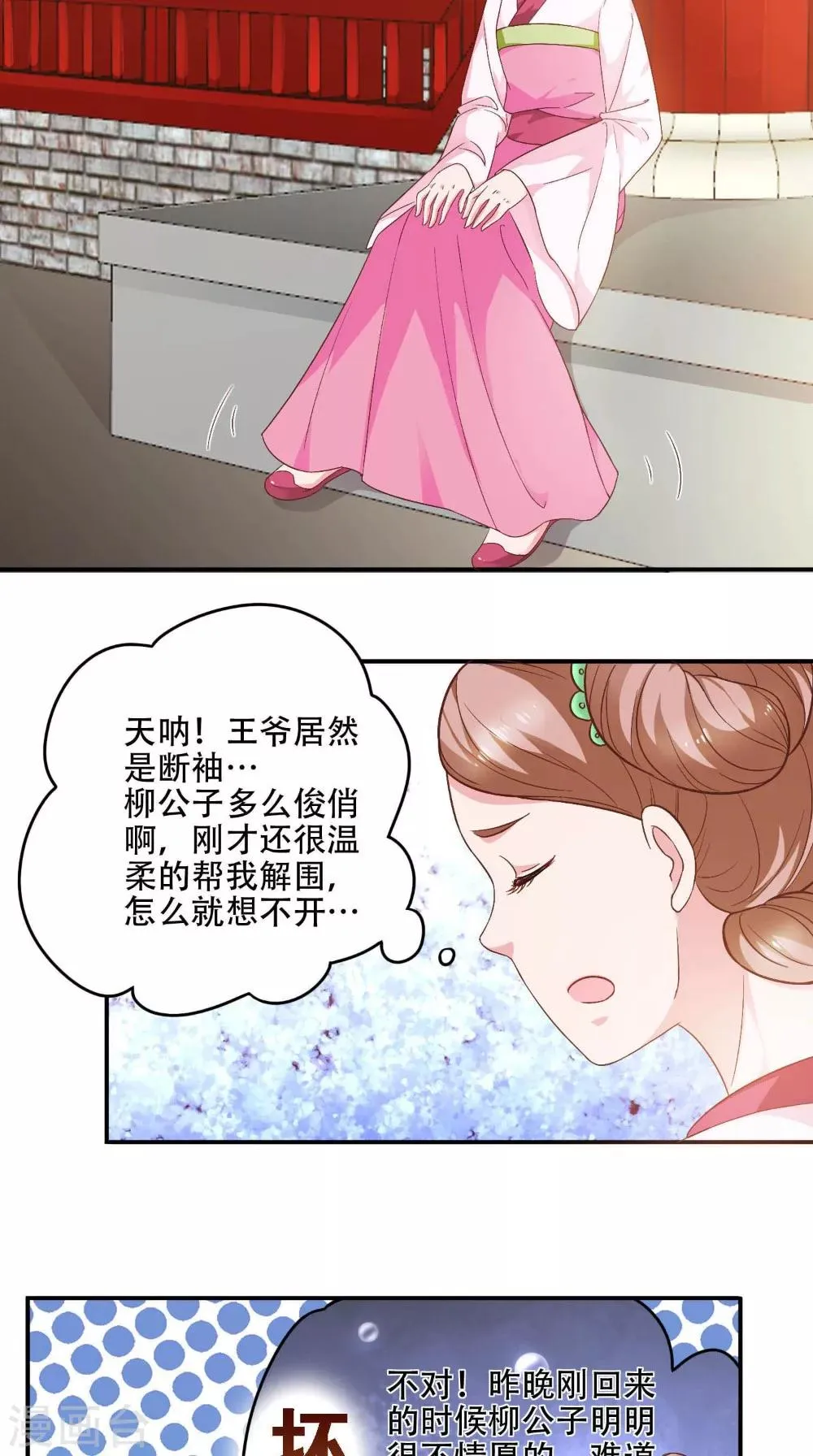 第29话 百花宴 第8页