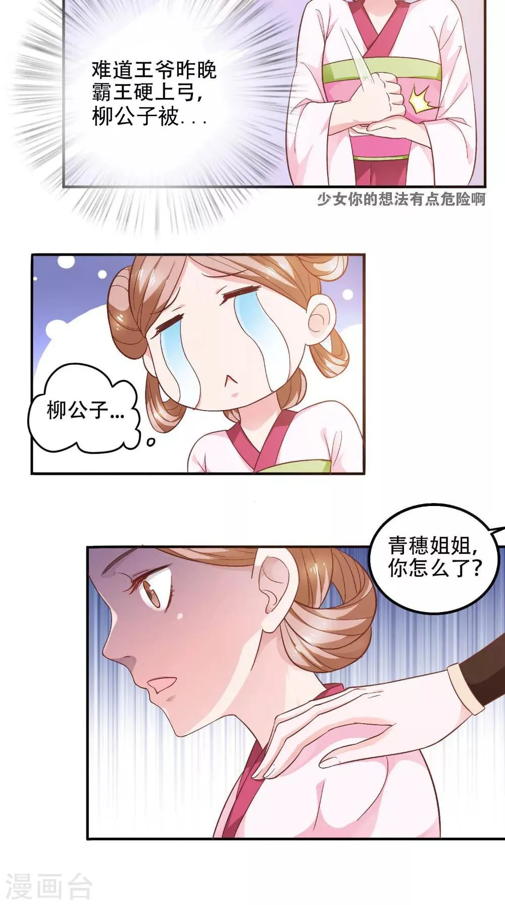 第29话 百花宴 第10页