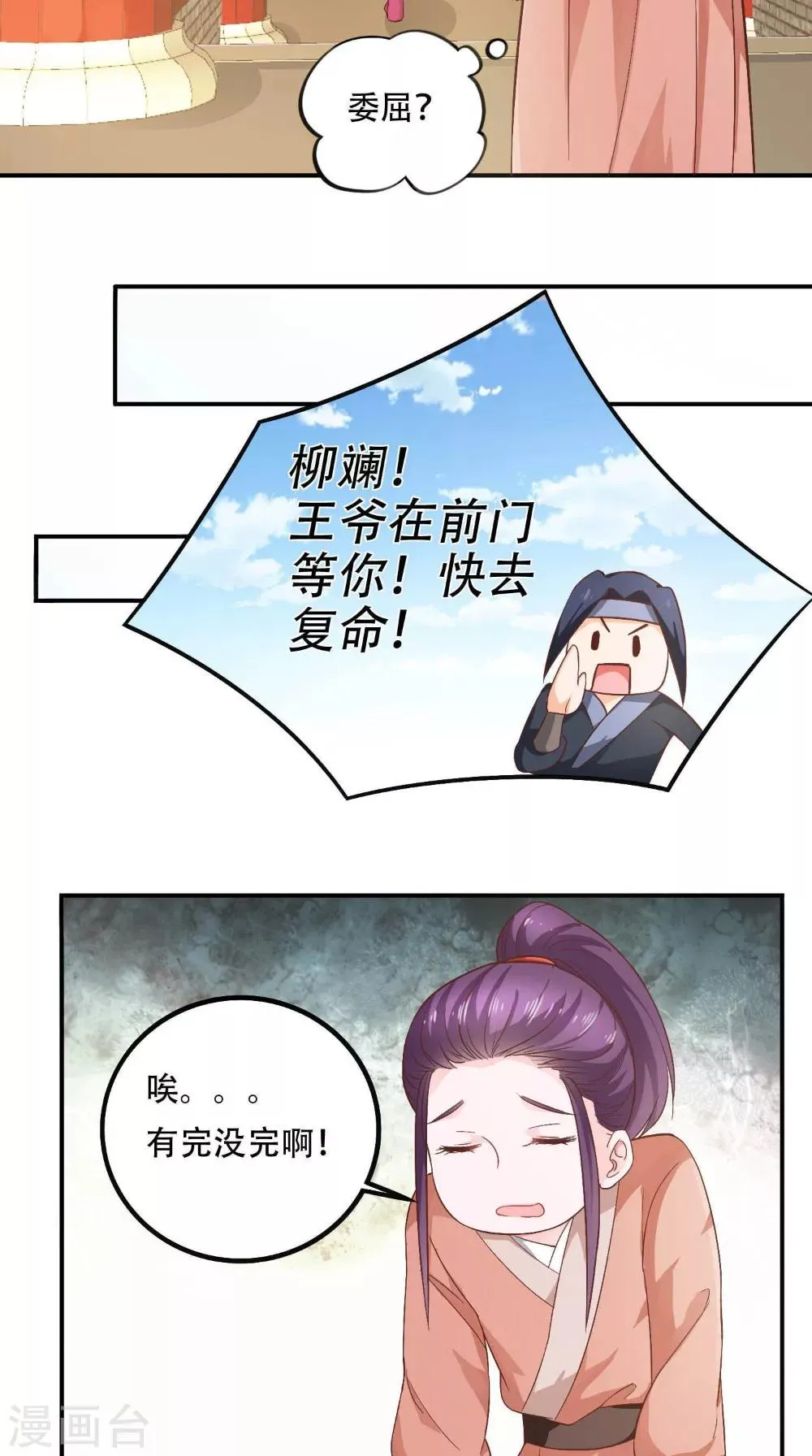 第29话 百花宴 第14页