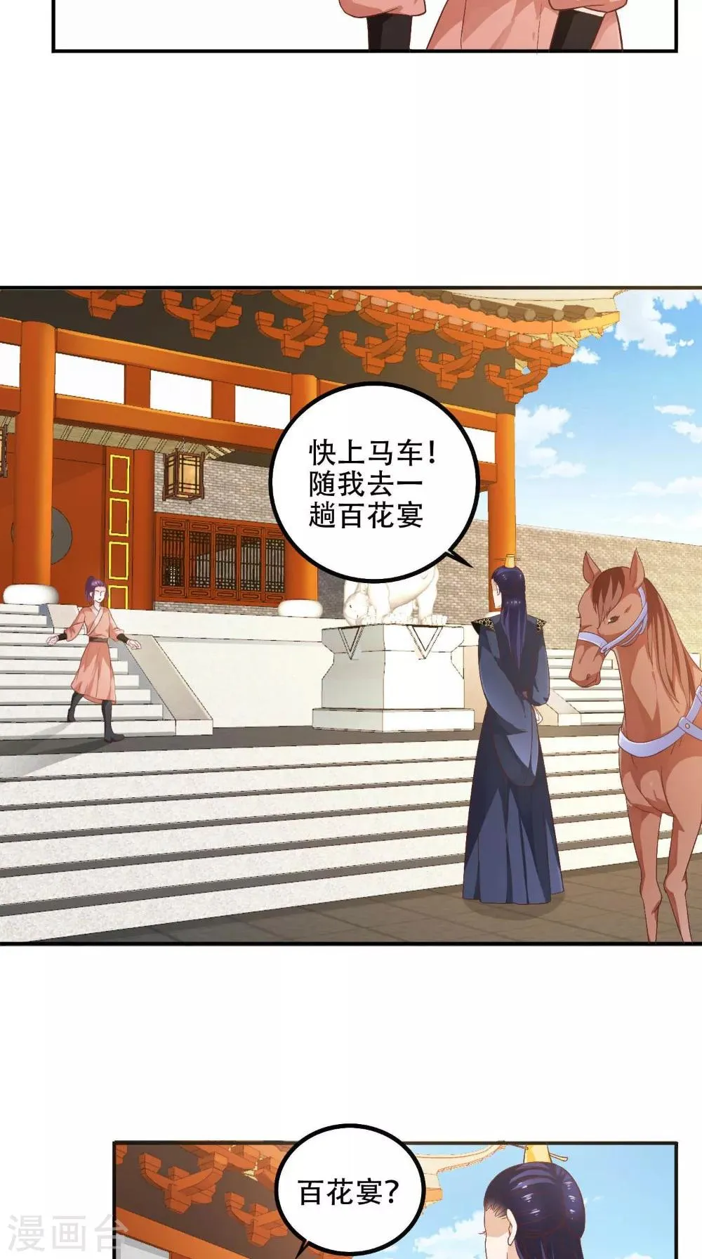 第29话 百花宴 第15页