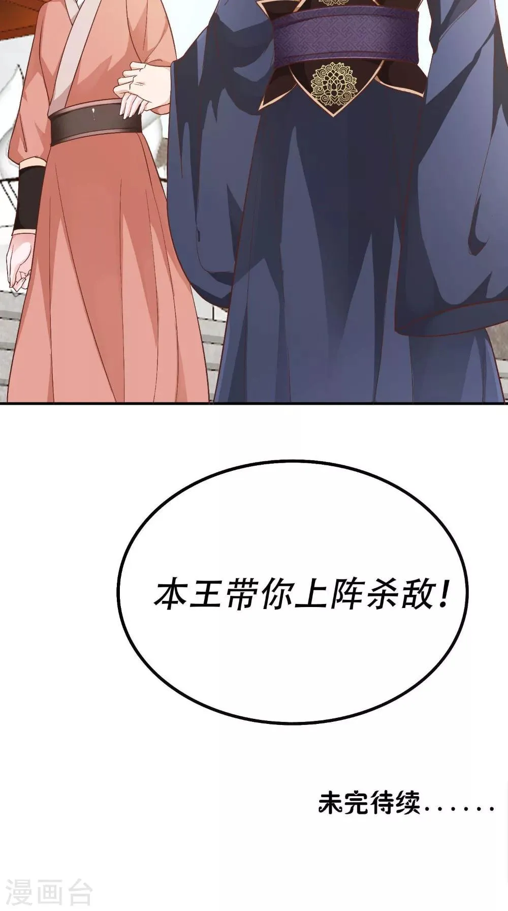 第29话 百花宴 第17页