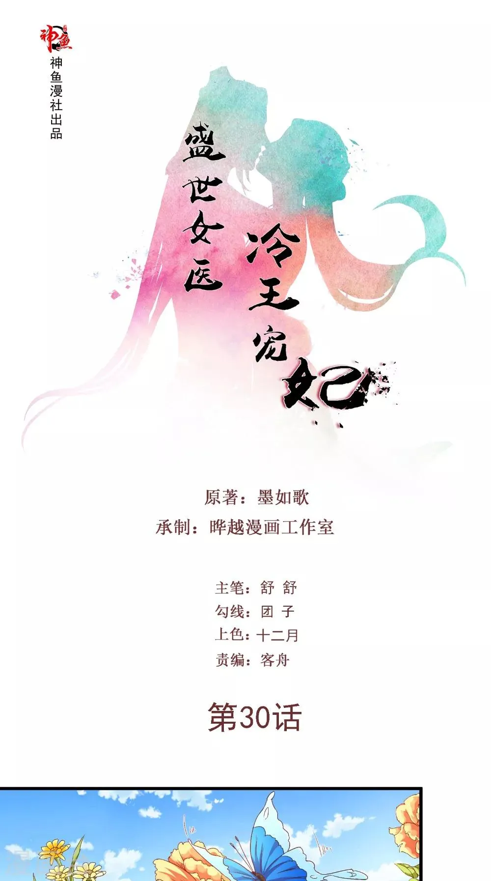 第30话 逢场作戏 第1页