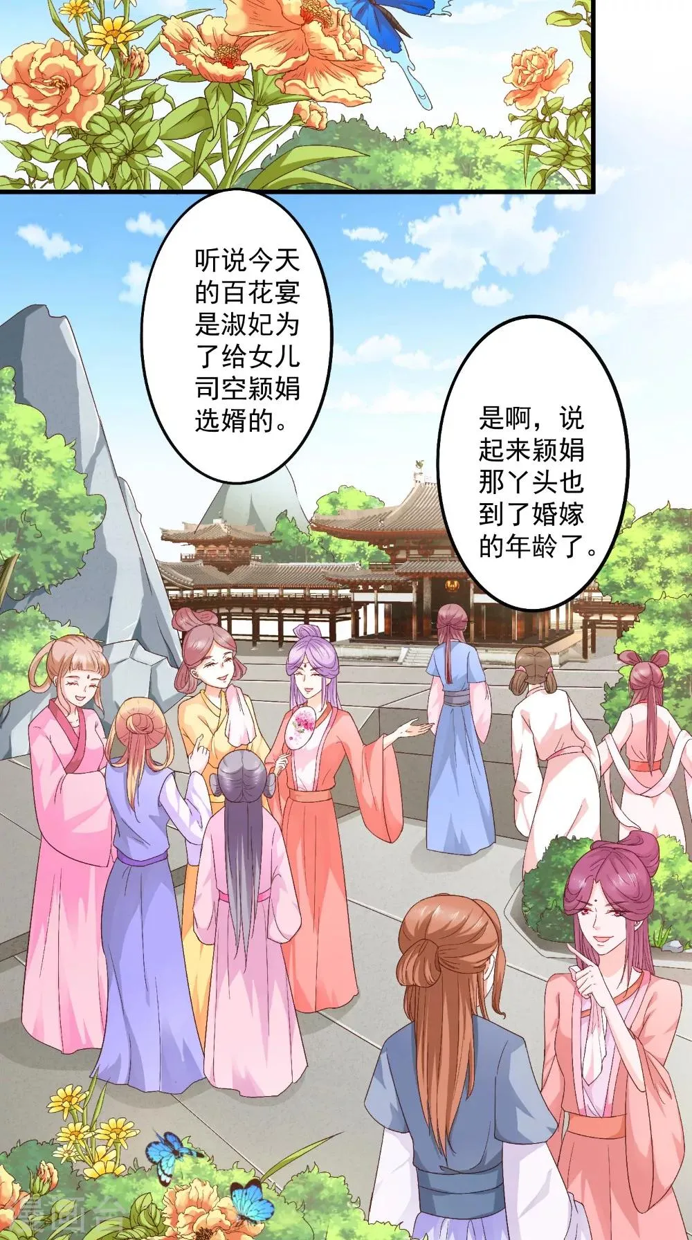 第30话 逢场作戏 第2页