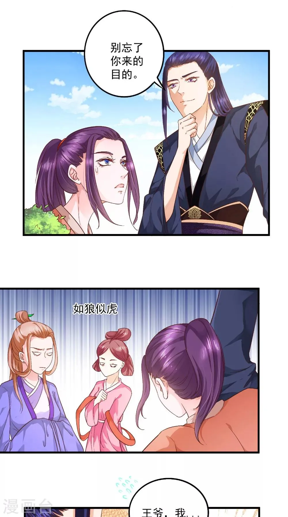 第30话 逢场作戏 第4页