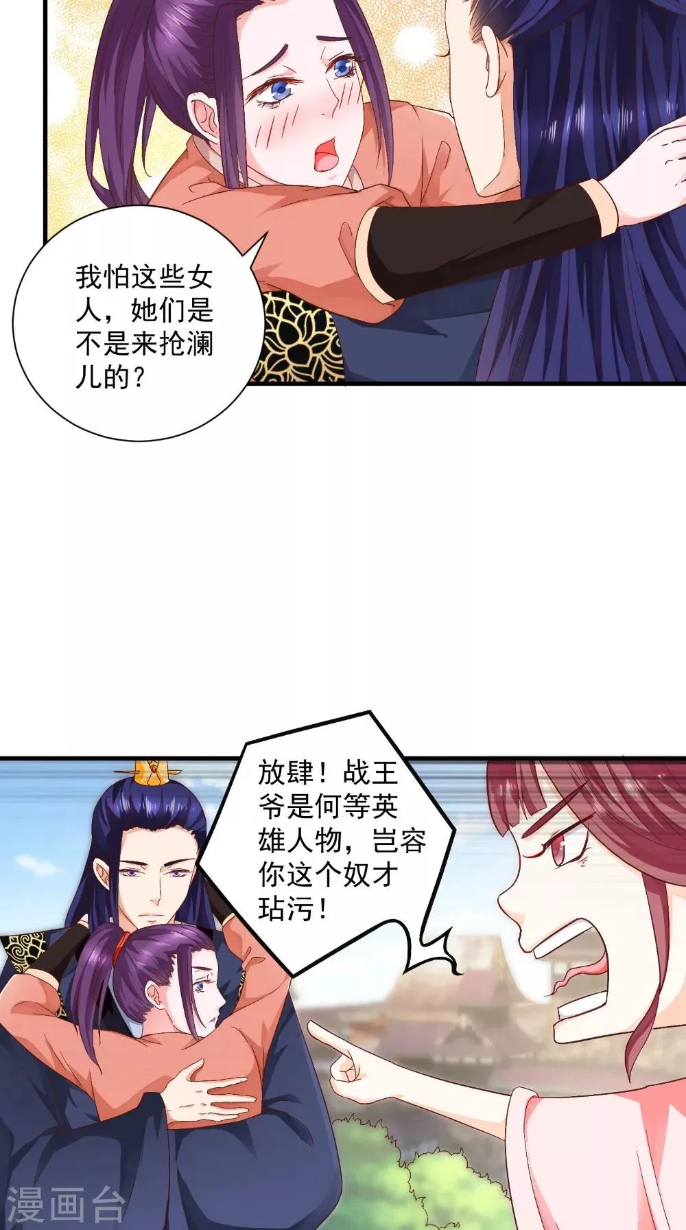 第30话 逢场作戏 第8页