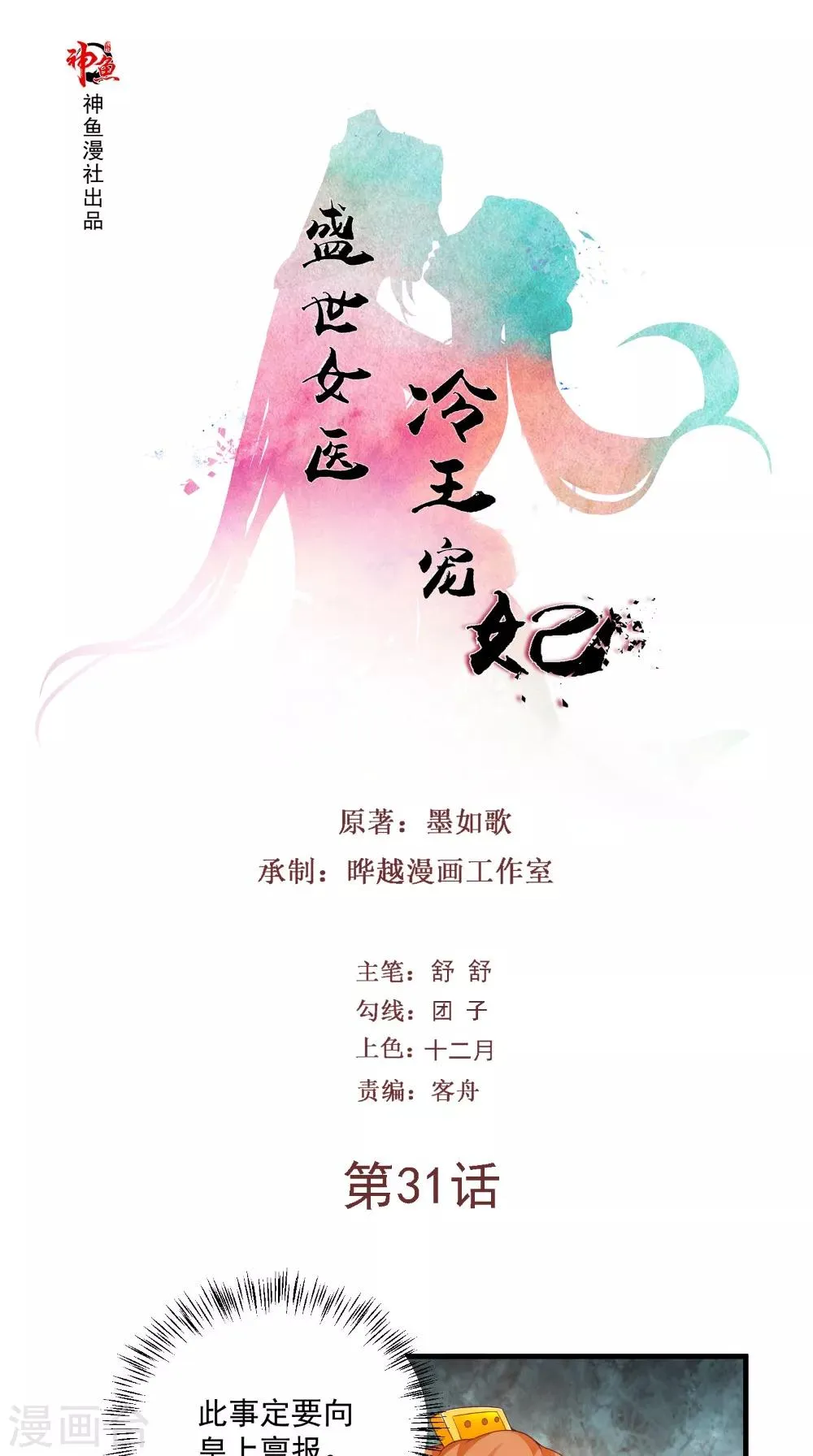第31话 暖床丫鬟 第1页
