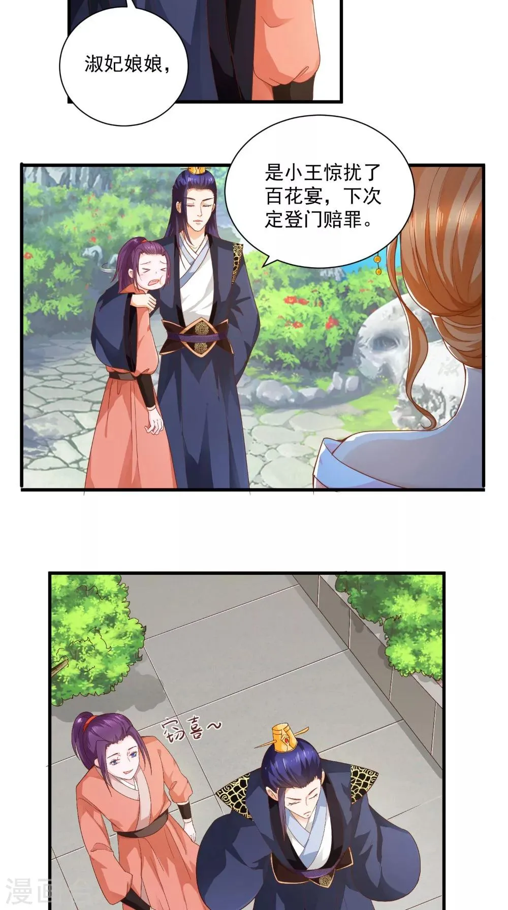 第31话 暖床丫鬟 第5页