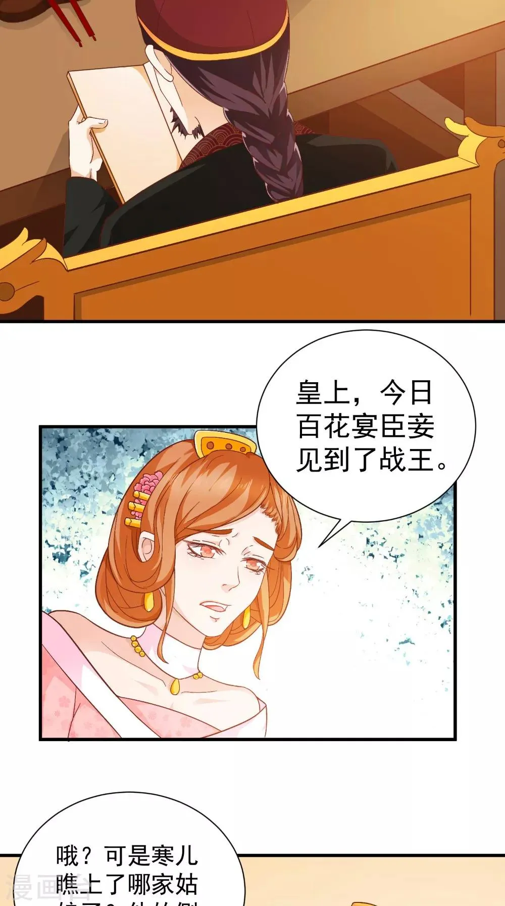 第31话 暖床丫鬟 第10页