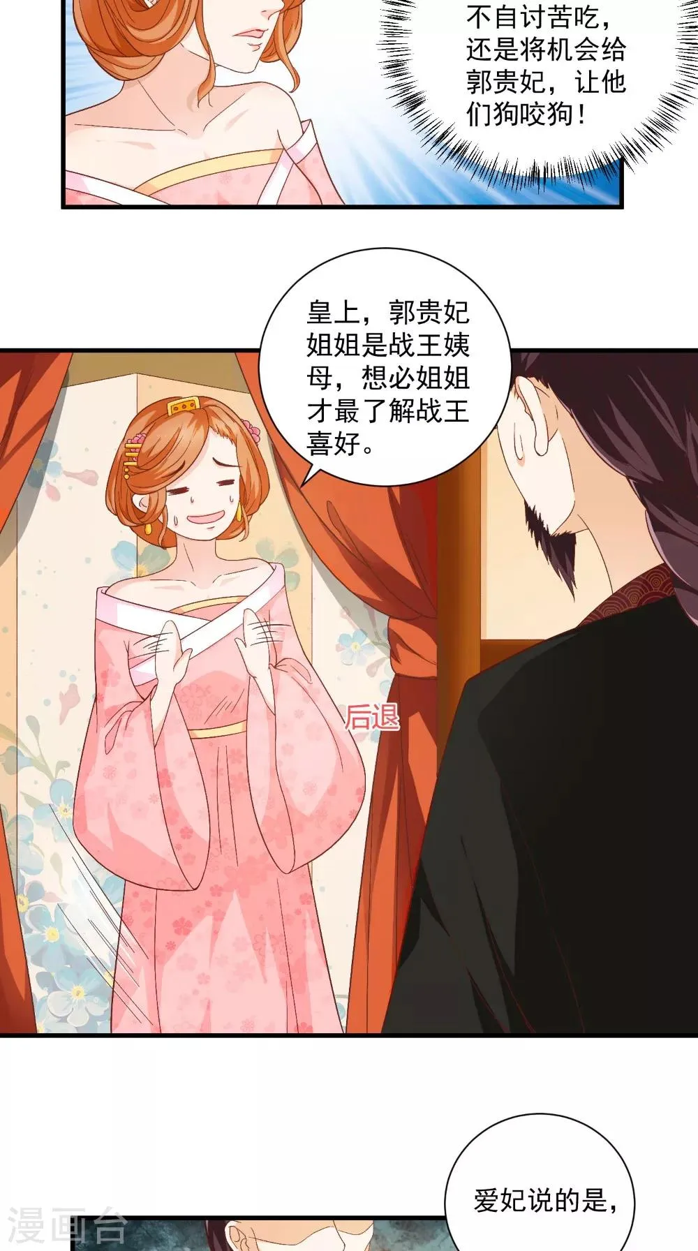 第31话 暖床丫鬟 第14页