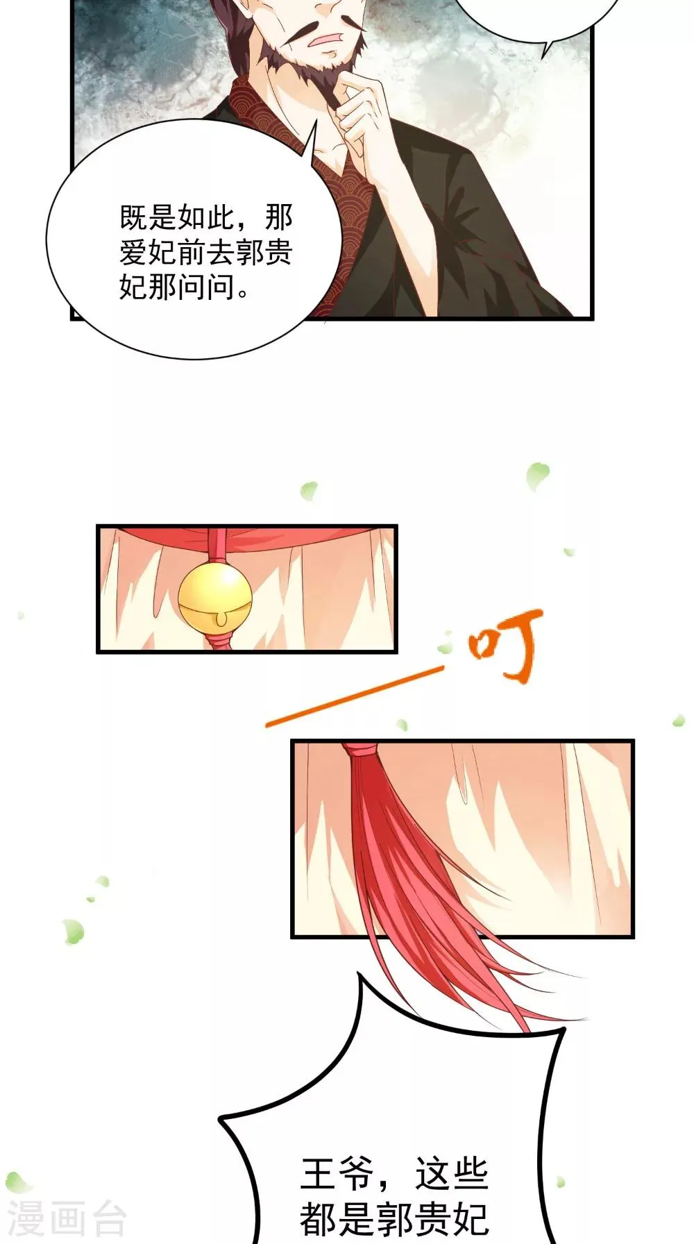 第31话 暖床丫鬟 第15页