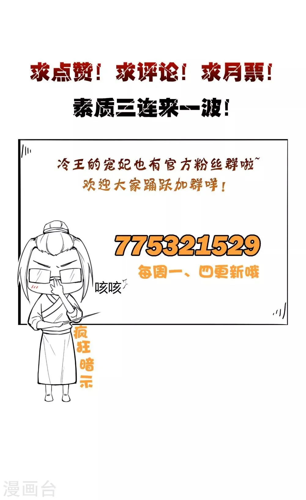 第31话 暖床丫鬟 第18页