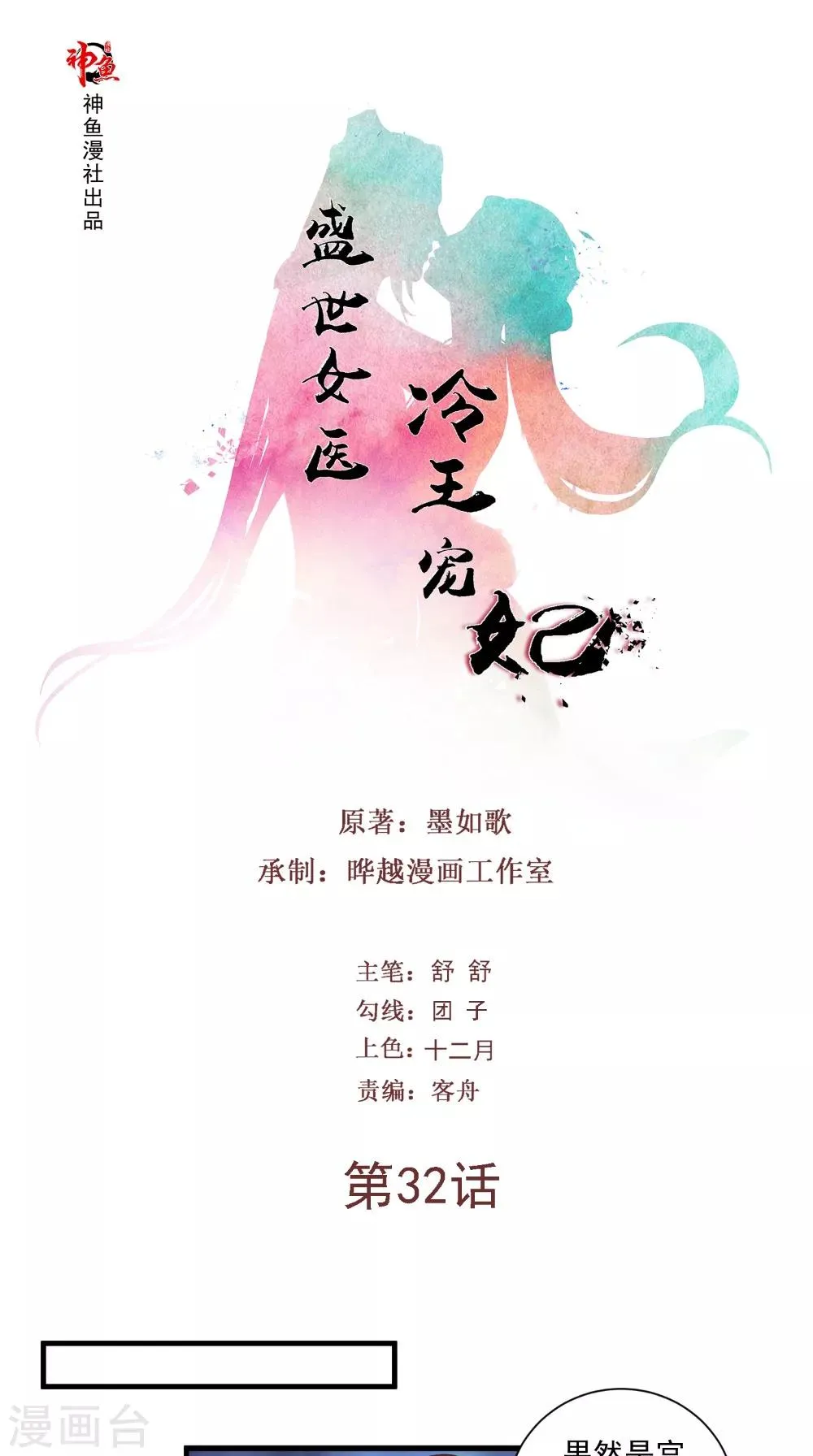 第32话 睡一下你的床 第1页