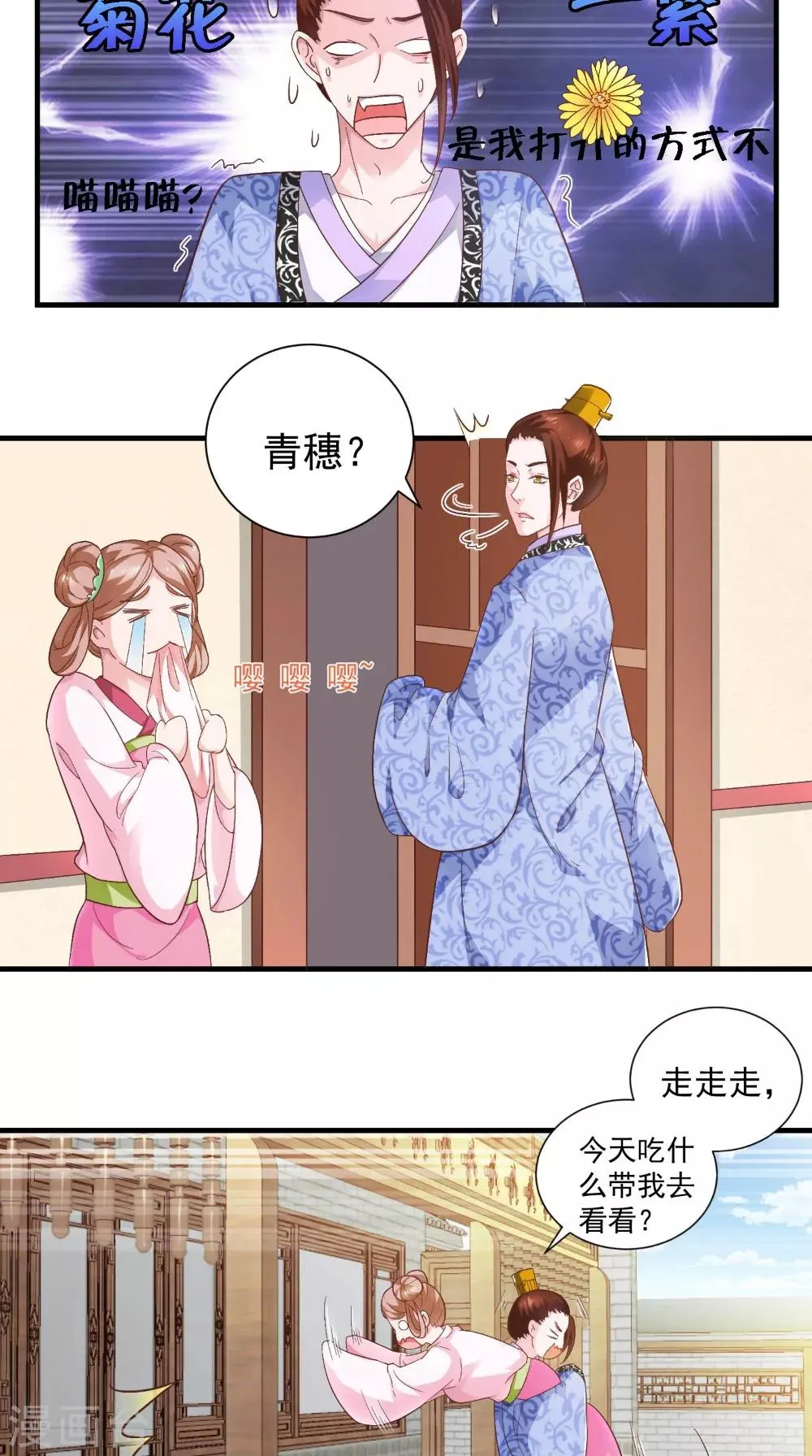 第33话 上青楼 第2页