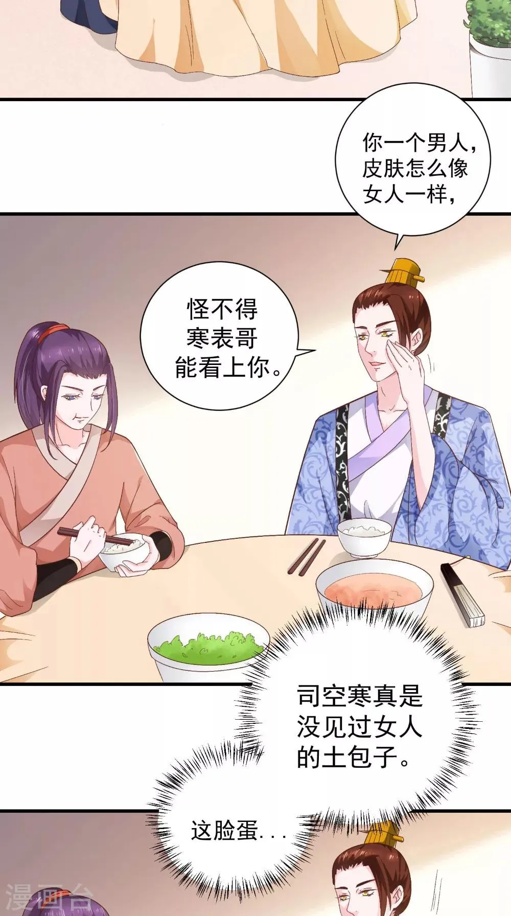 第33话 上青楼 第4页