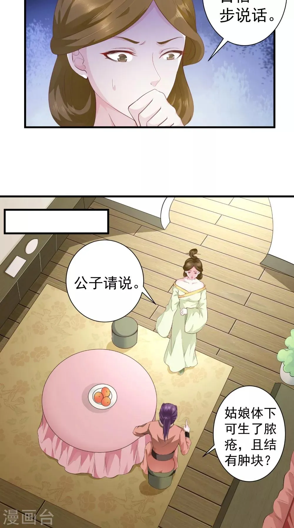 第34话 美人如花 第2页