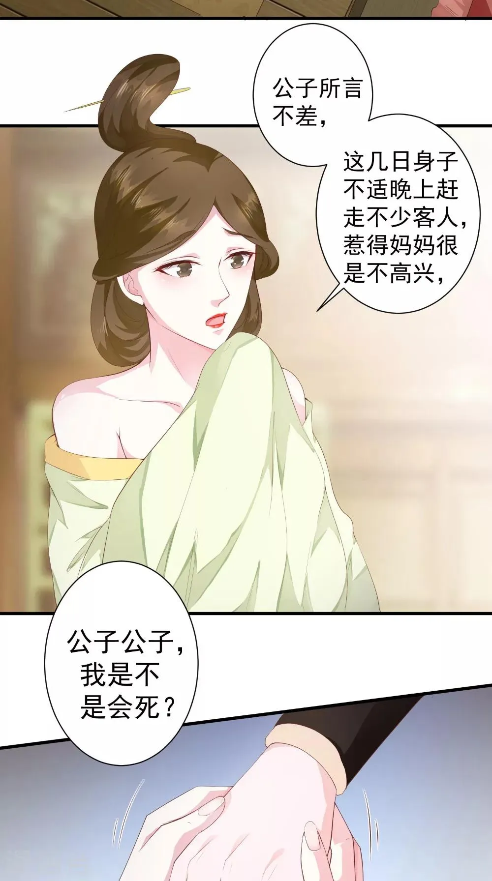 第34话 美人如花 第3页