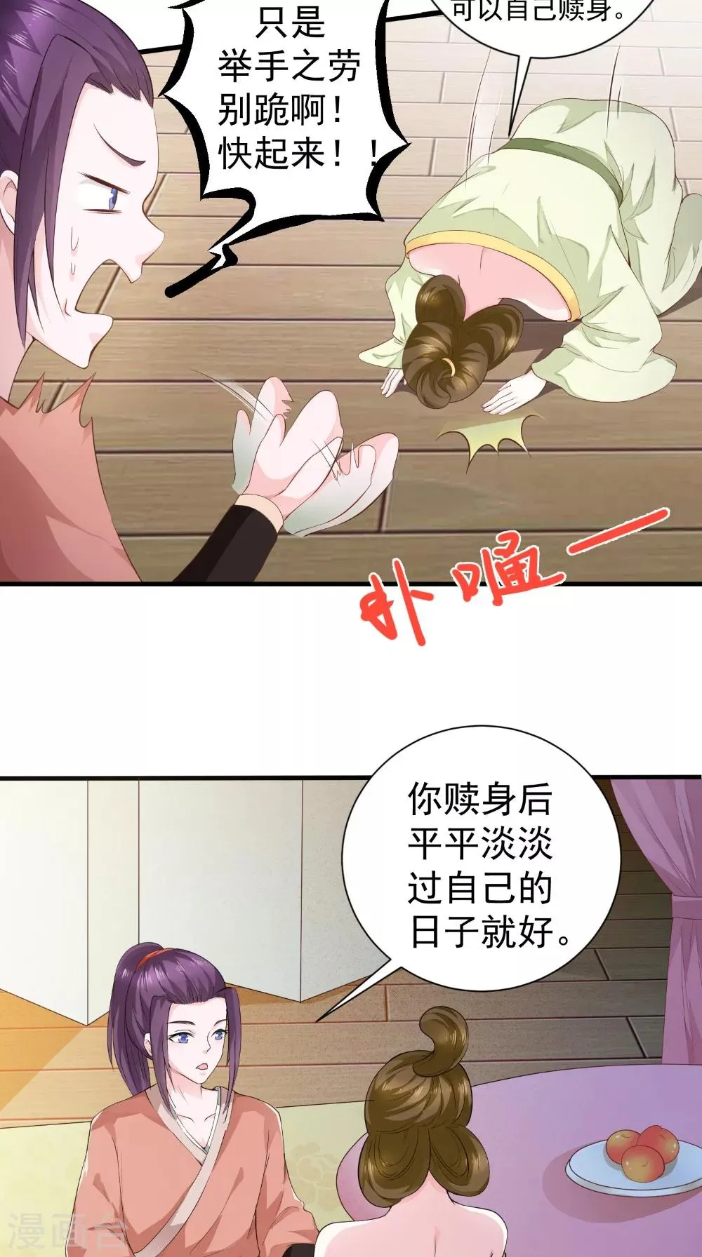 第34话 美人如花 第5页