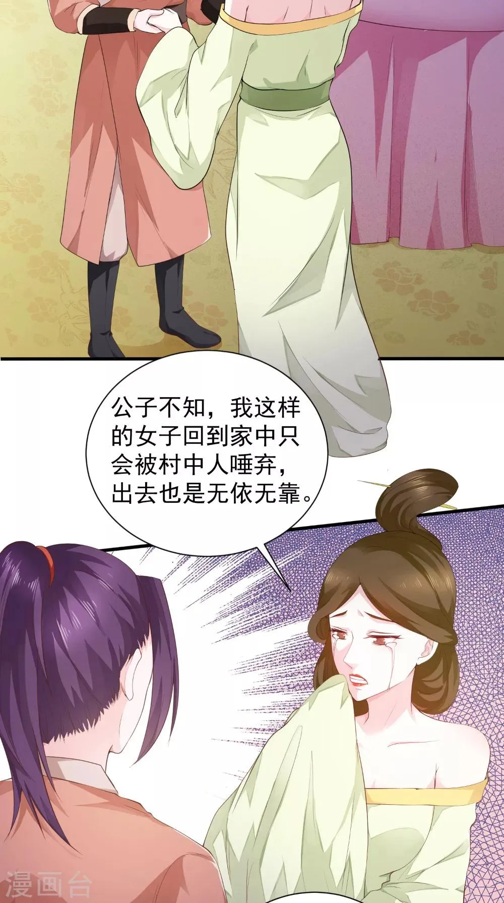 第34话 美人如花 第6页