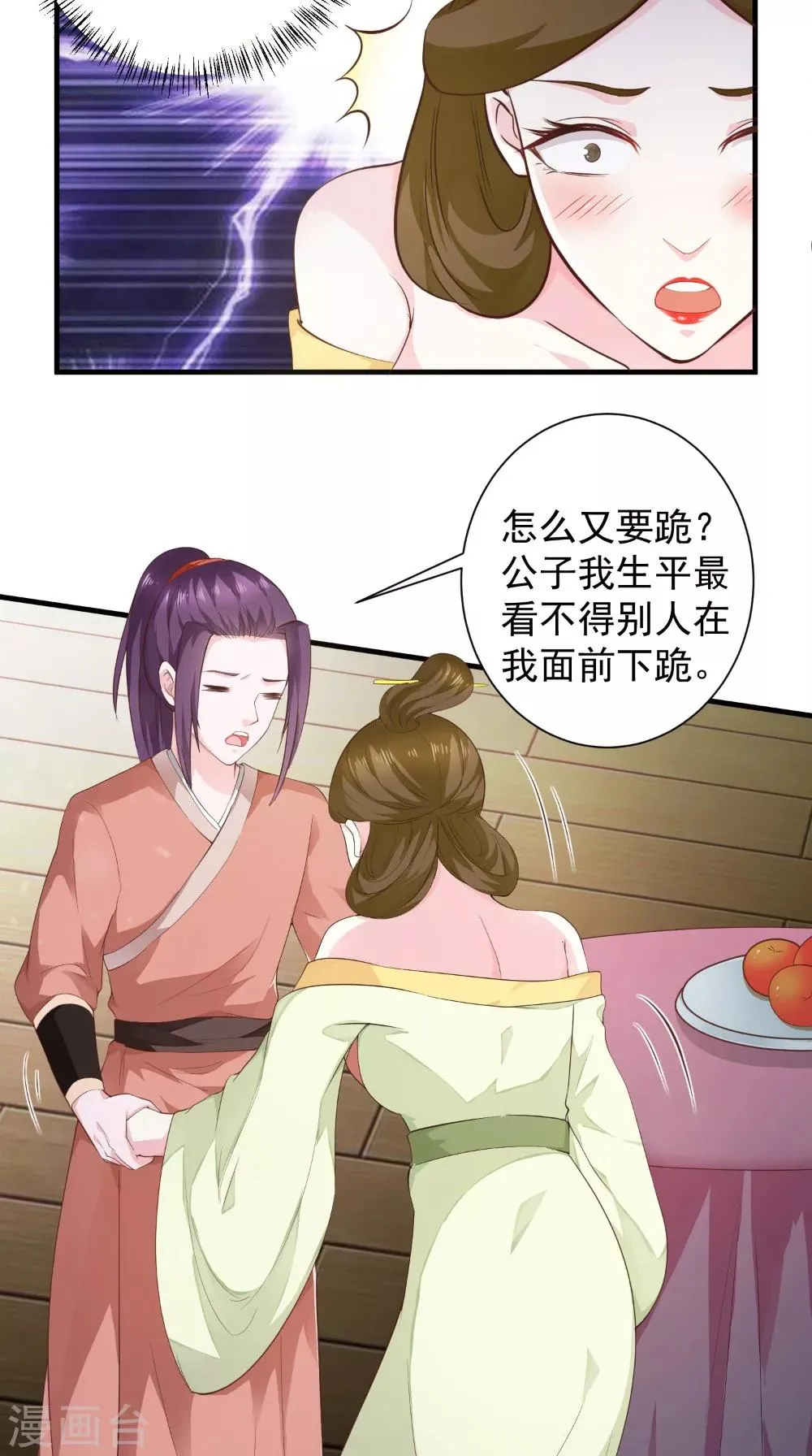 第34话 美人如花 第8页