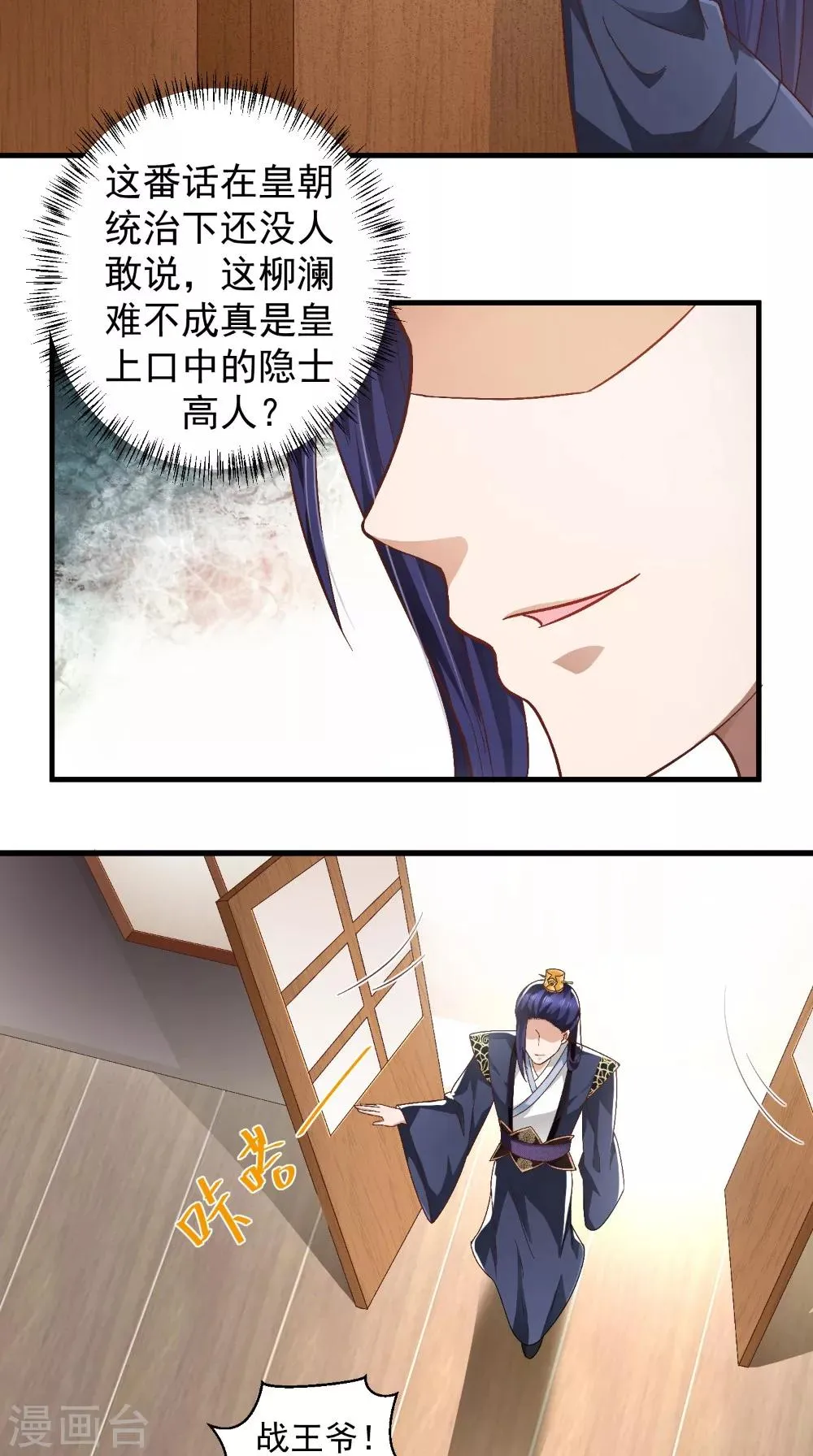 第34话 美人如花 第10页