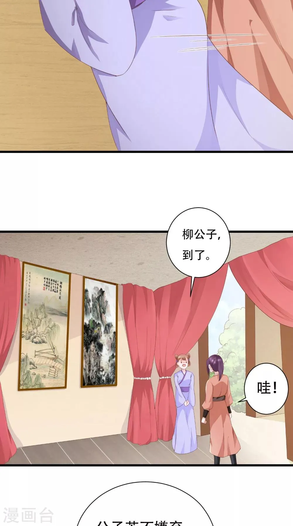 第34话 美人如花 第15页