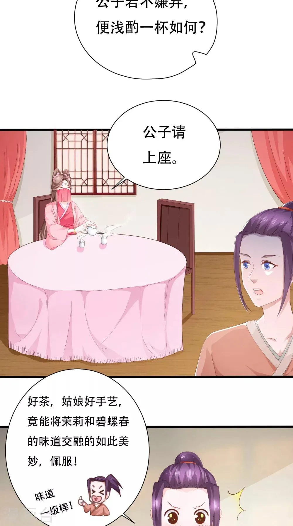 第34话 美人如花 第16页