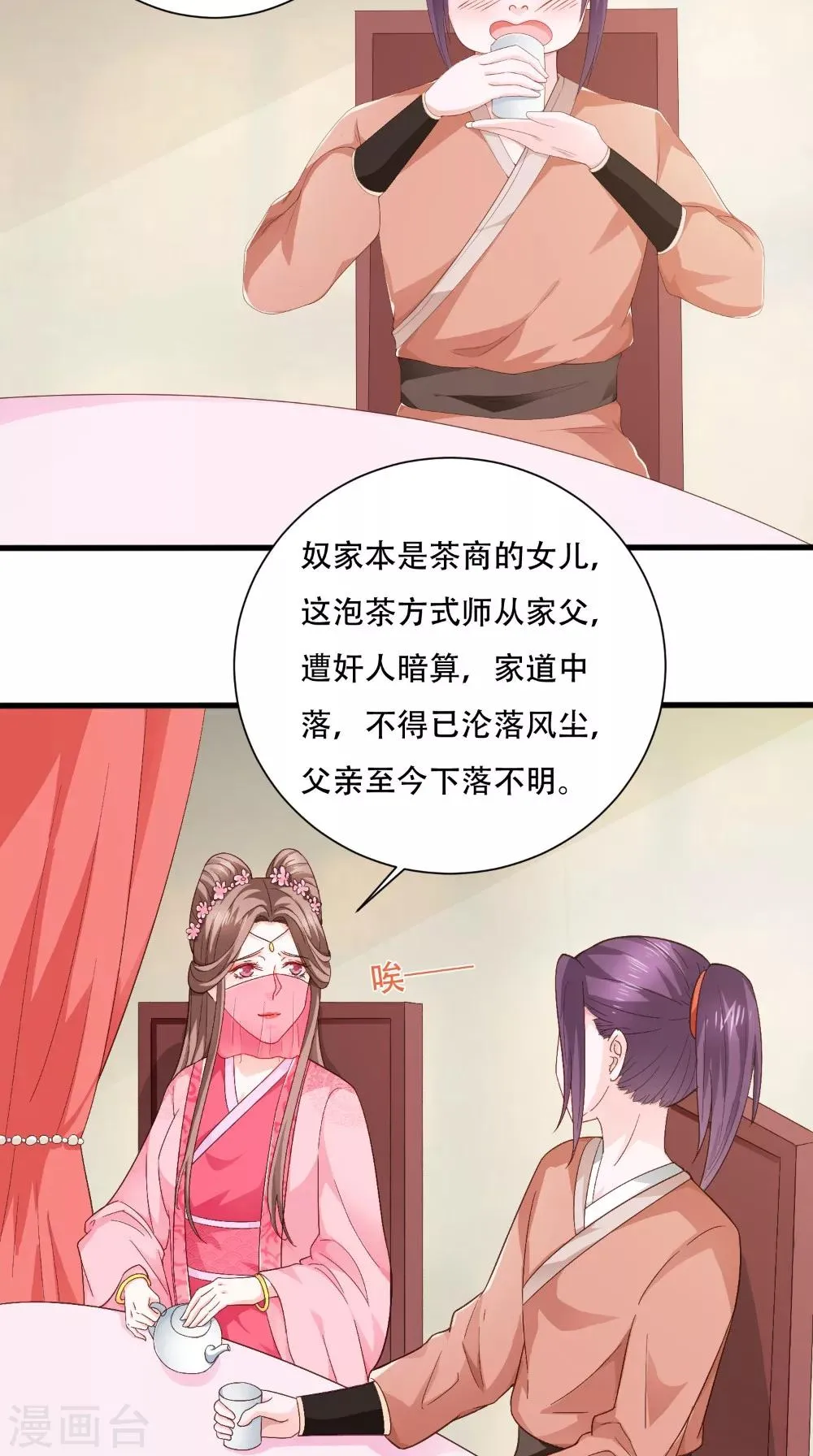 第34话 美人如花 第17页