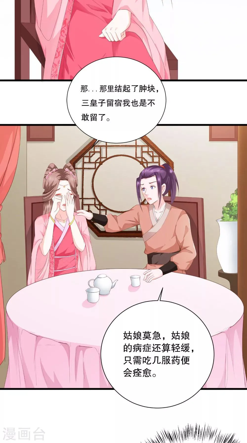 第35话 花柳病 第3页