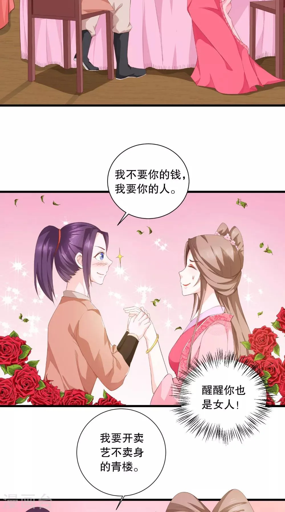 第35话 花柳病 第5页