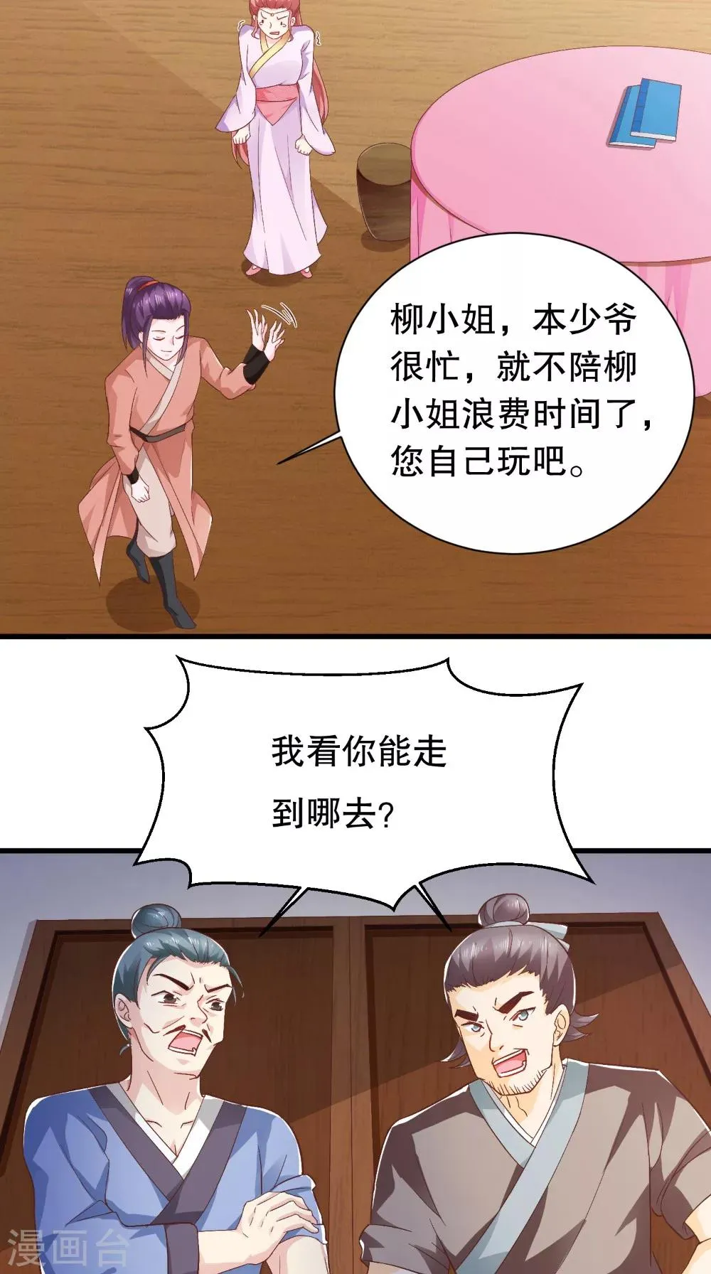 第35话 花柳病 第16页