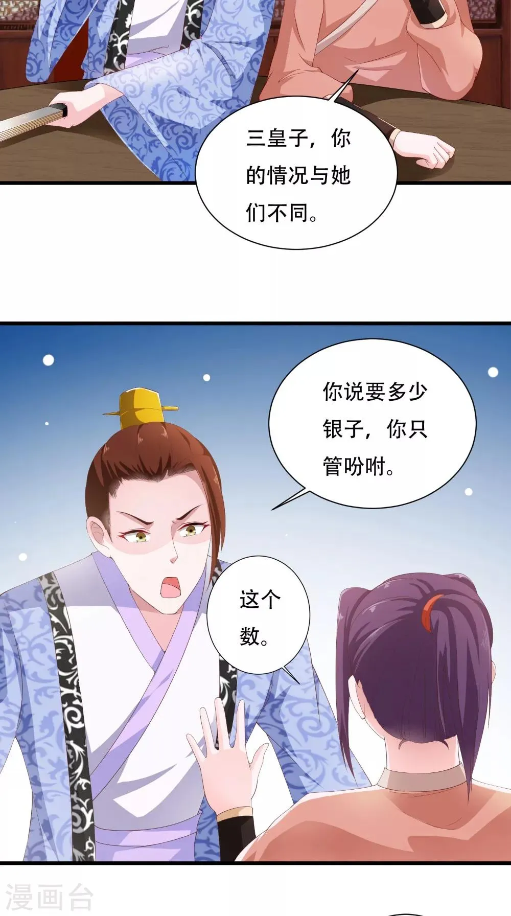 第36话 借五万两 第9页
