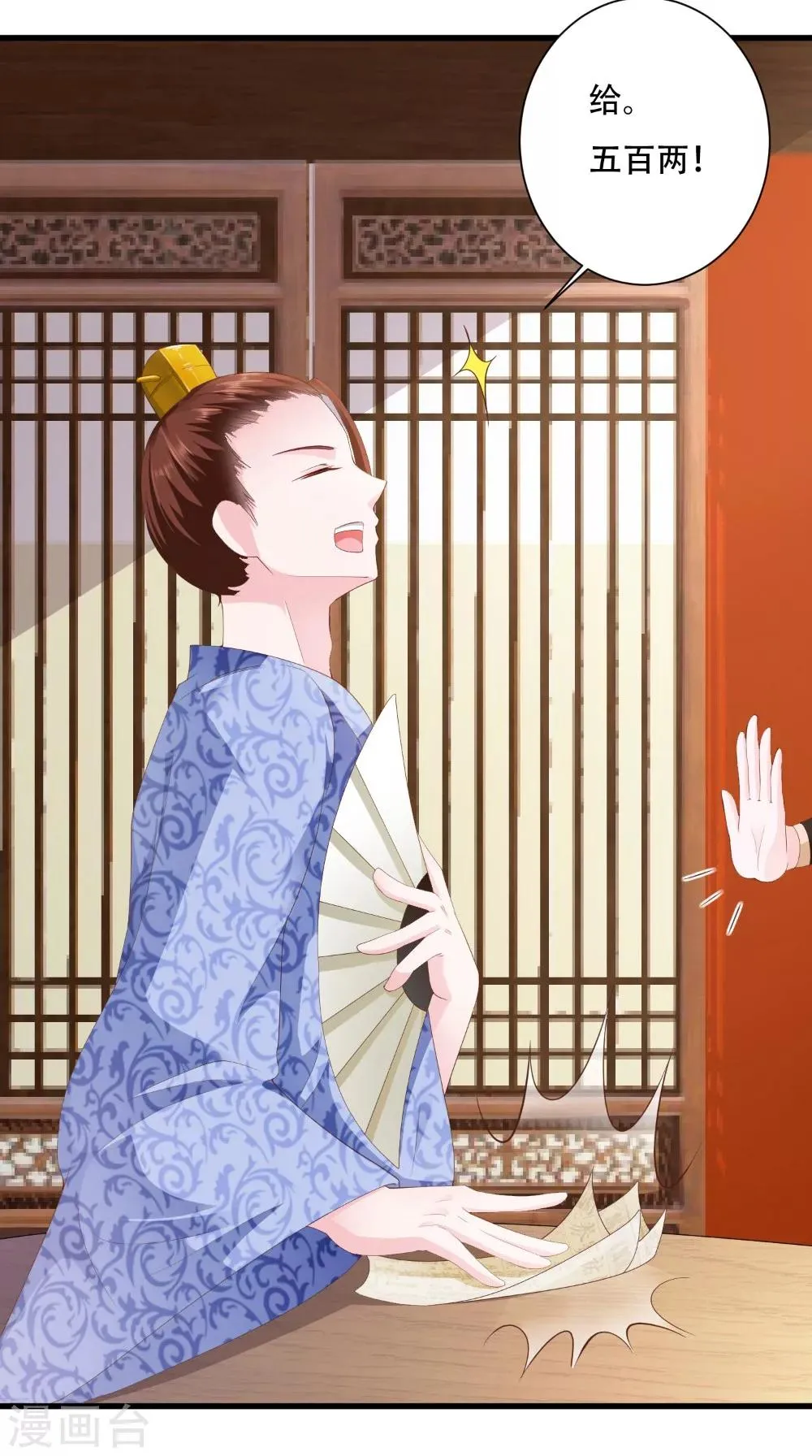第36话 借五万两 第10页
