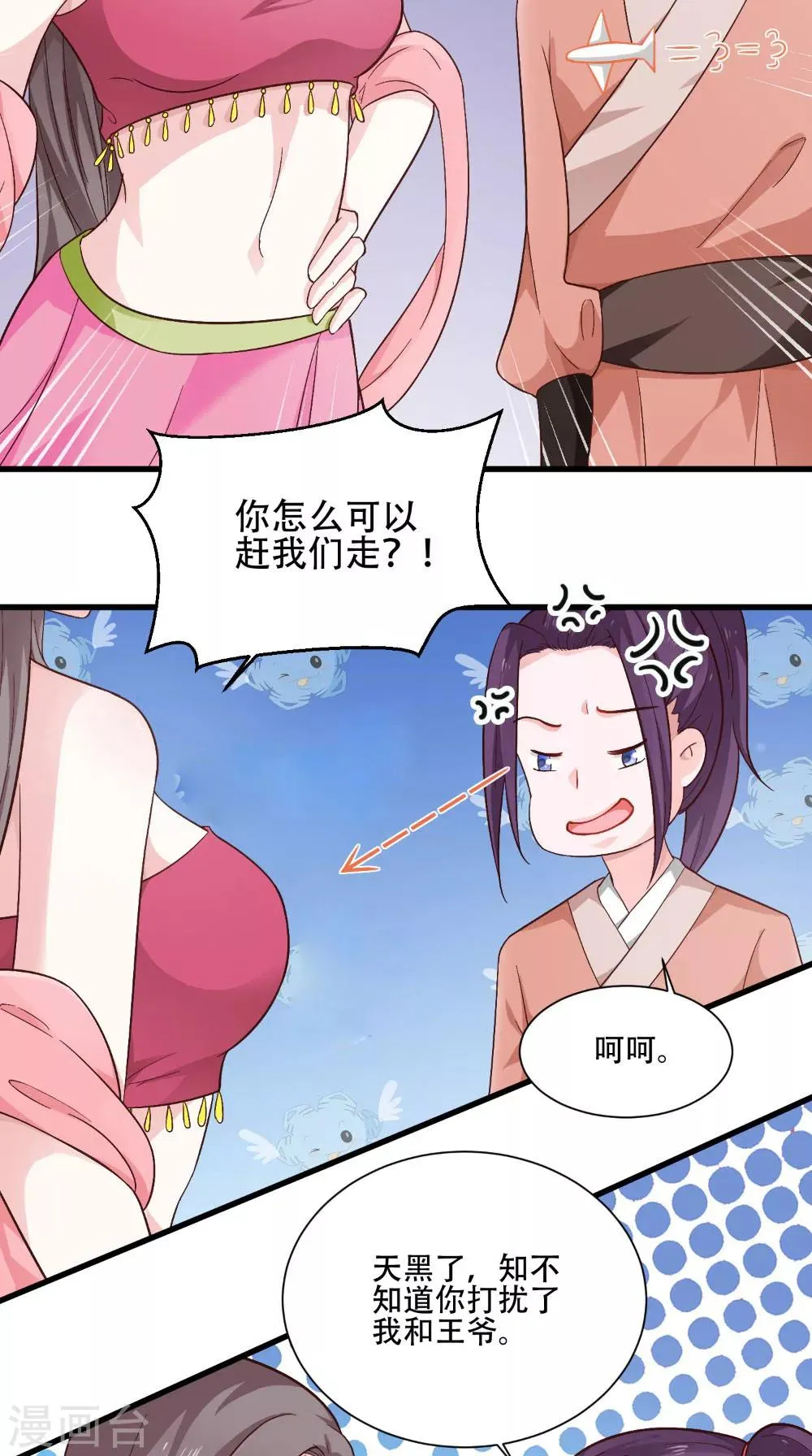 第37话 一刻的放松 第4页