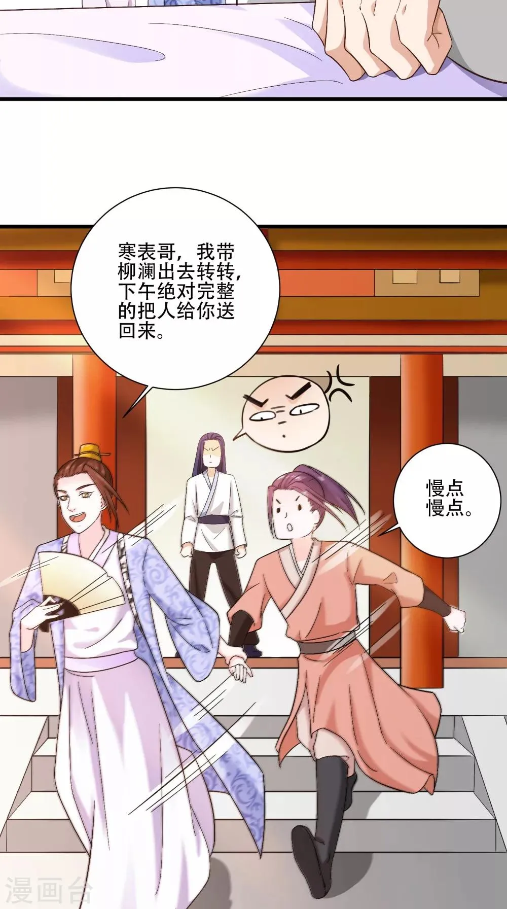 第37话 一刻的放松 第12页
