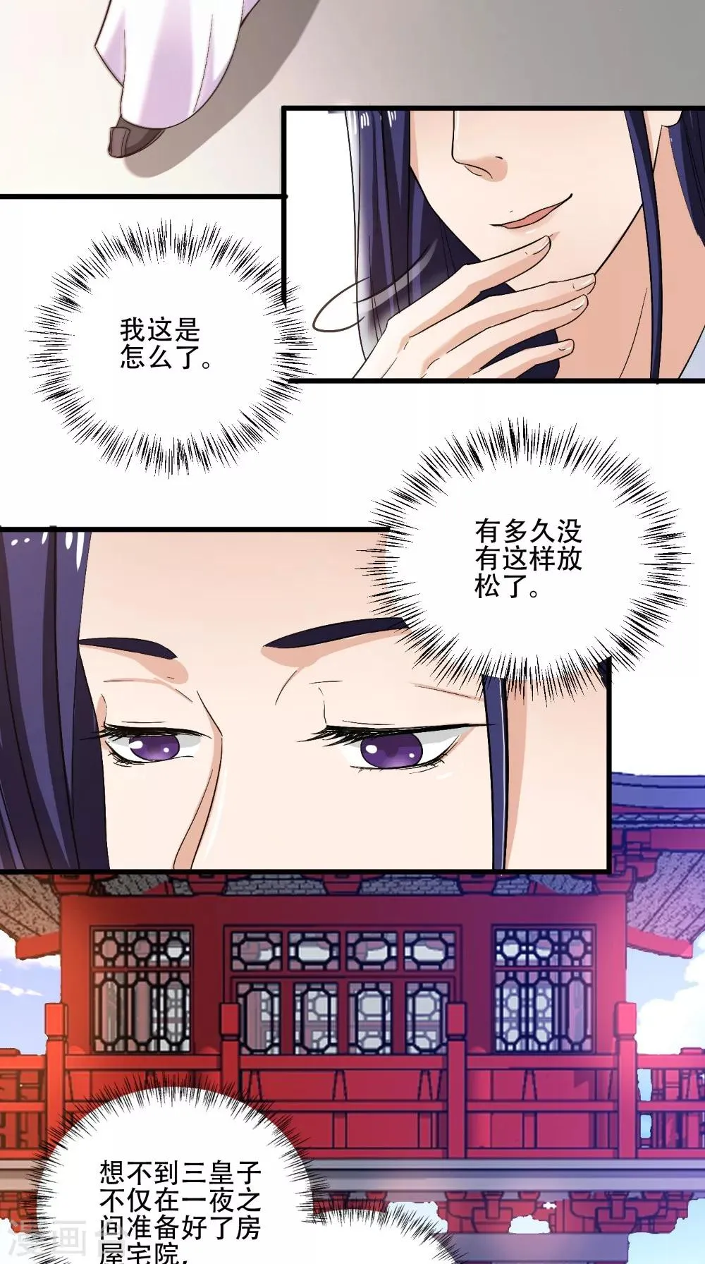第37话 一刻的放松 第13页