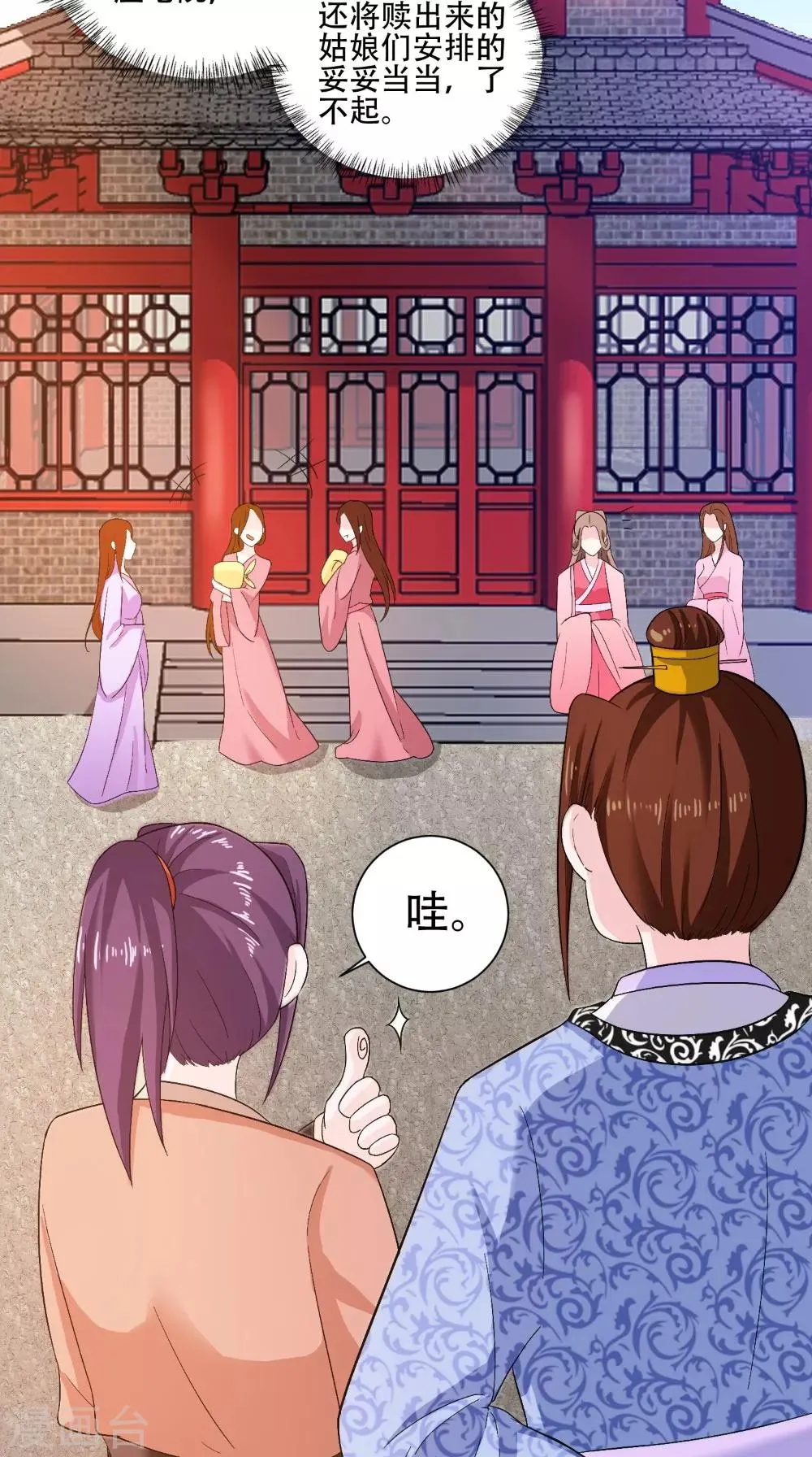 第37话 一刻的放松 第14页