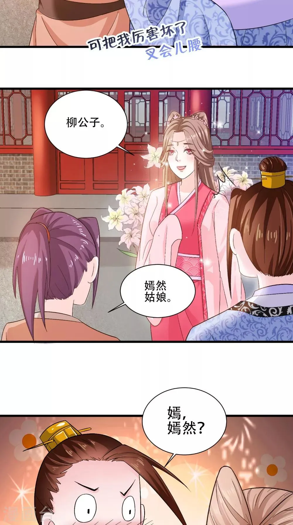 第37话 一刻的放松 第15页