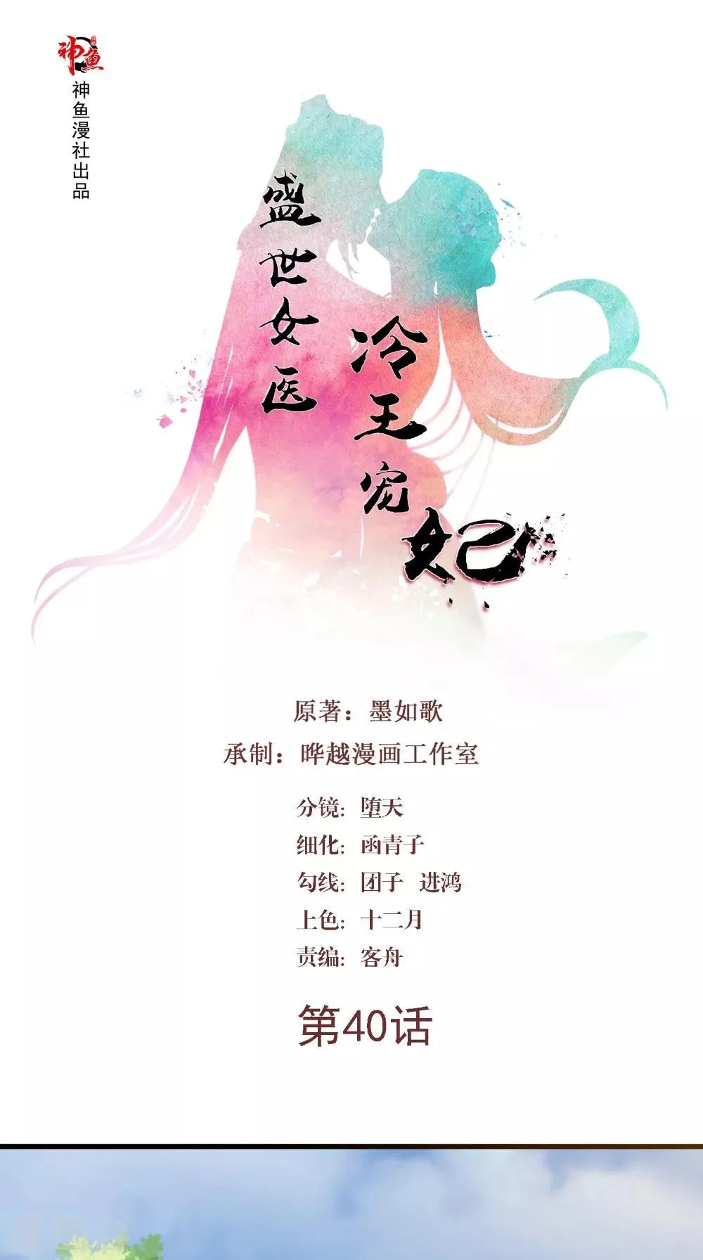 第40话 一念间 第1页