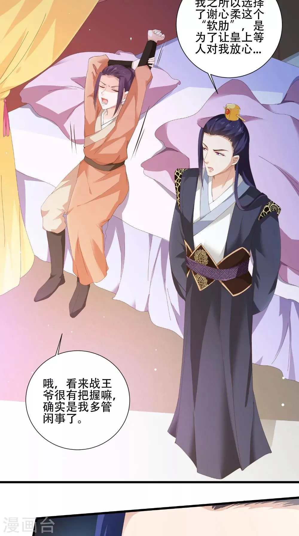 第40话 一念间 第8页
