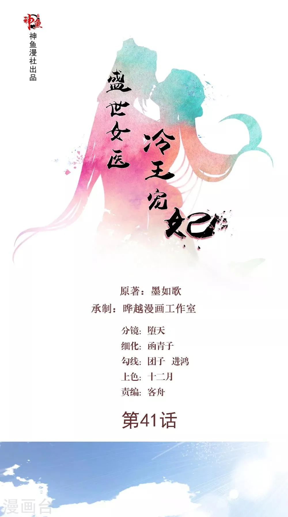 第41话 人皮面具 第1页