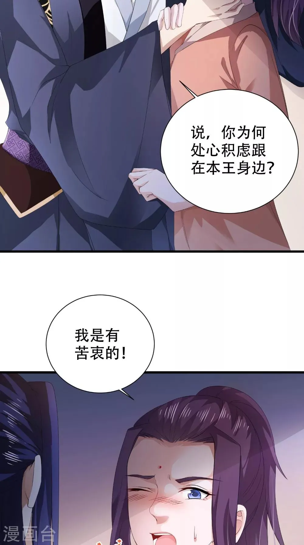 第42话 我会负责 第8页