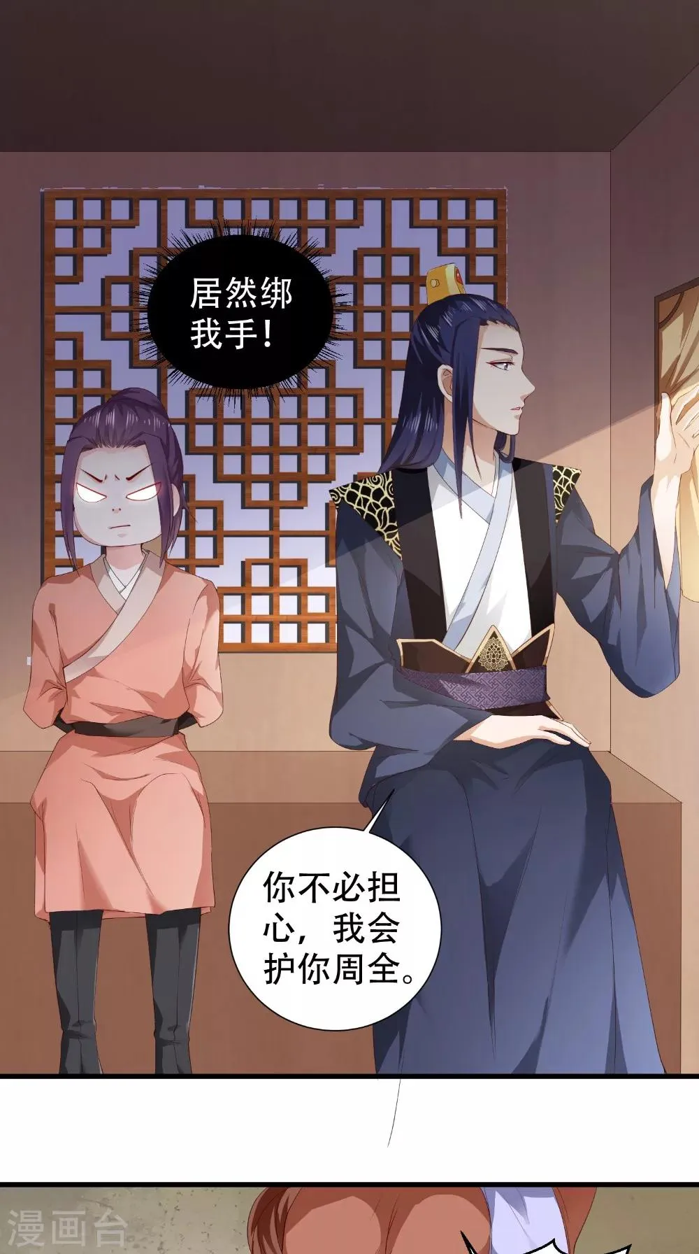 第42话 我会负责 第18页