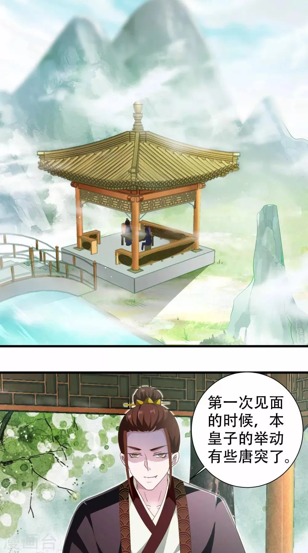 第44话 一盆水 第2页