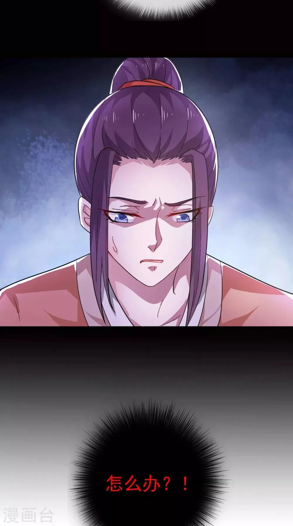 第44话 一盆水 第22页