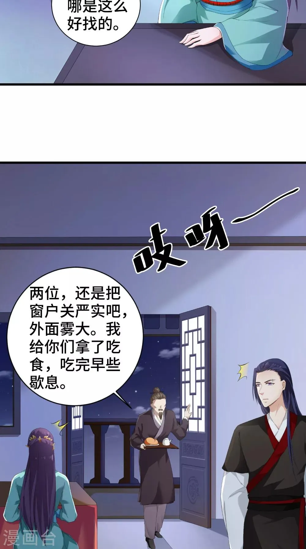 第47话 青山老人 第12页