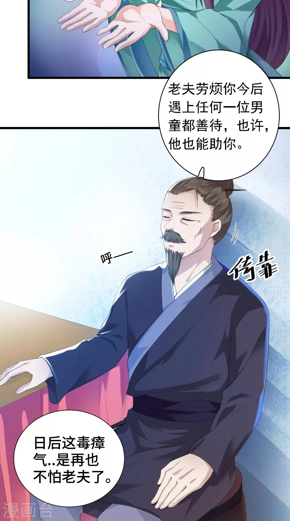 第48话 你不能死 第5页