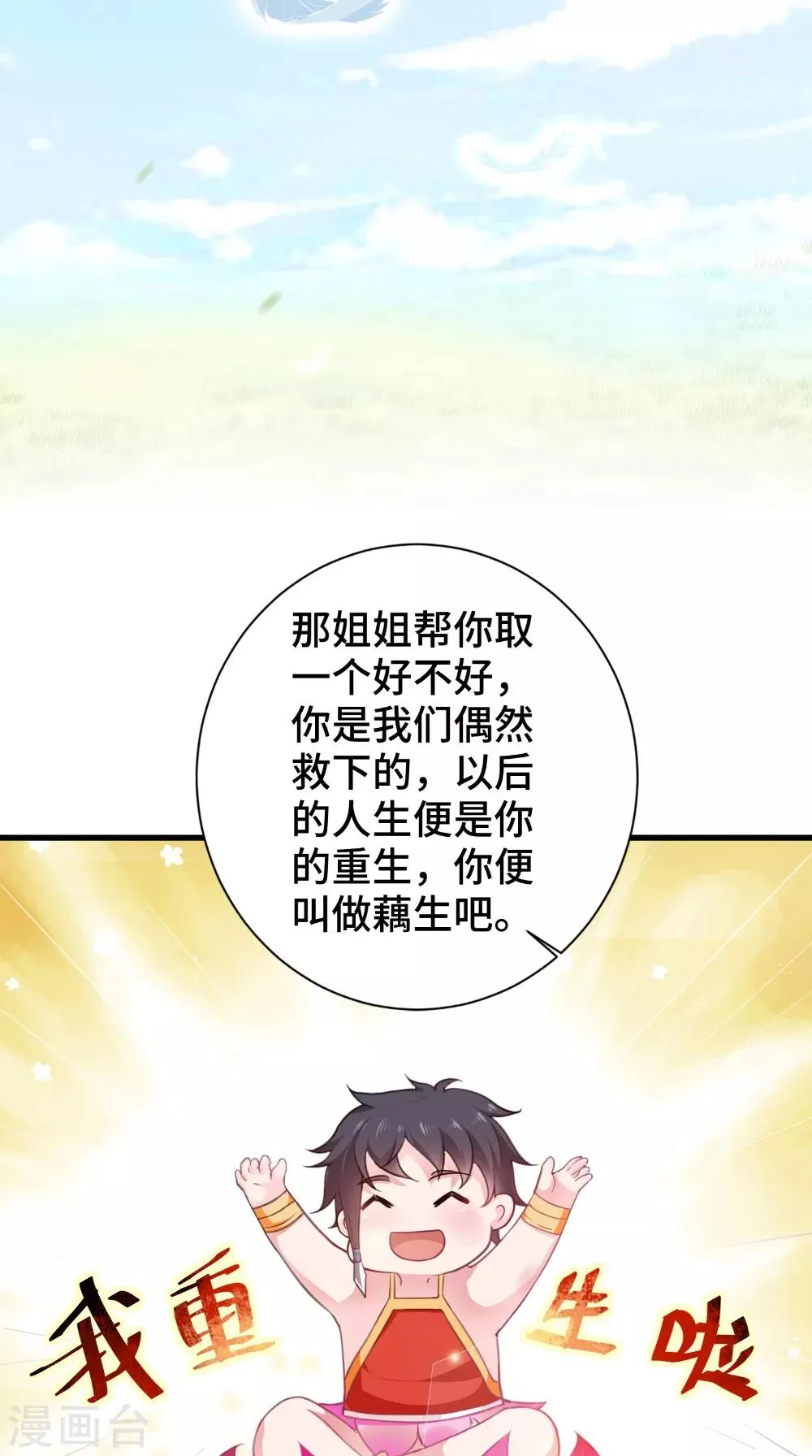 第49话 药人 第19页