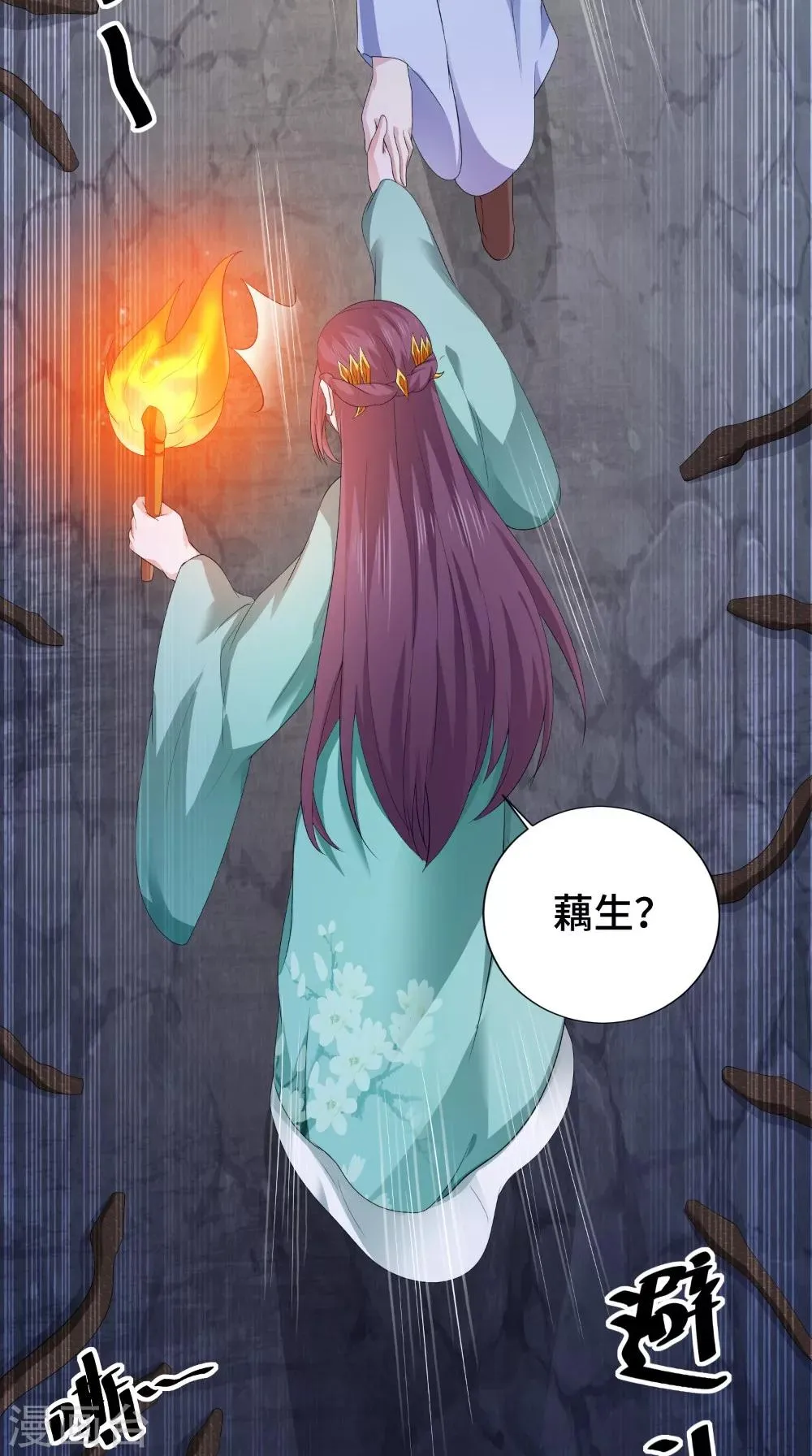 第50话 嫁给我 第6页