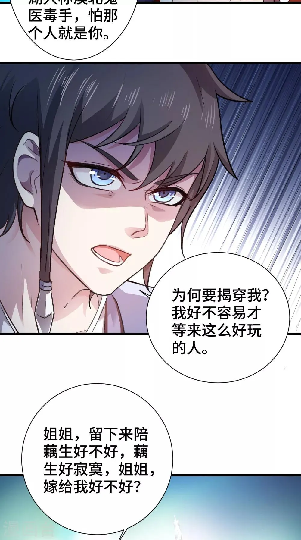 第50话 嫁给我 第18页