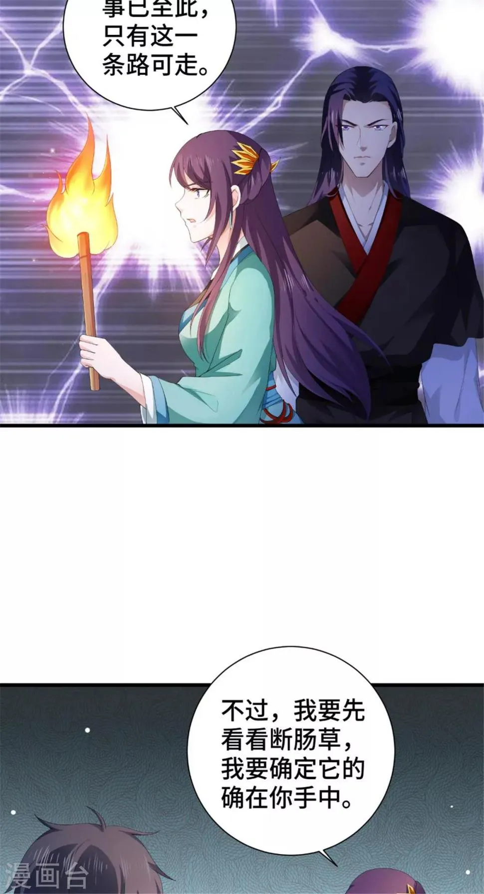 第51话 父亲与儿子 第2页